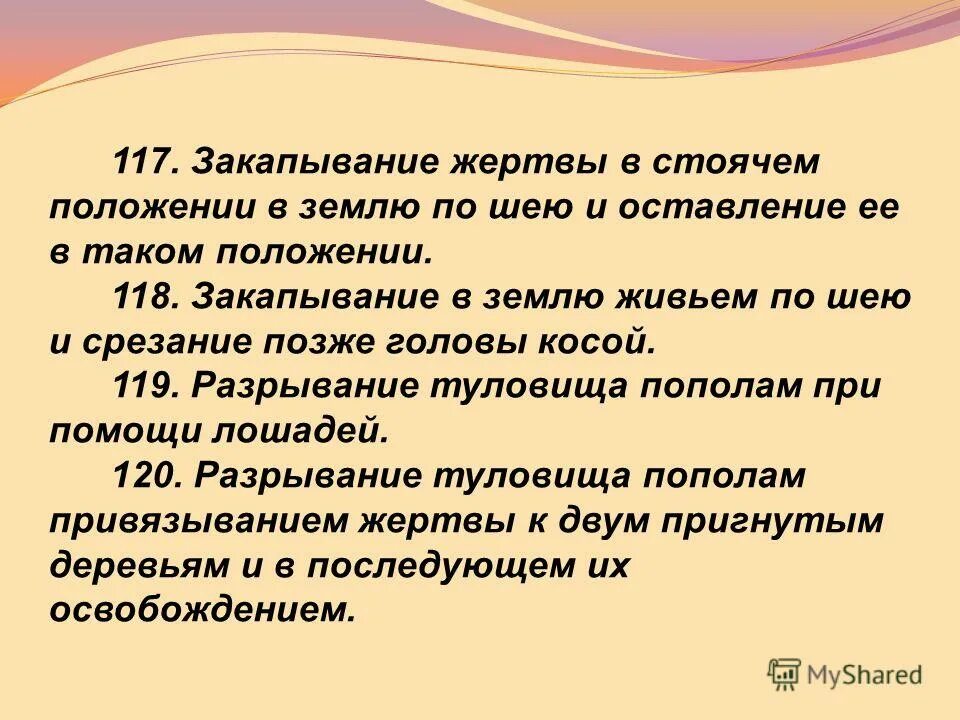 Закапывание тауфона. Закапывание в землю заживо по шею.