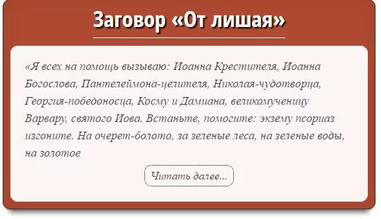 Заговор от всех болезней. Заговор от опоясывающего лишая. Заговор от лишая у ребенка. Молитва от стригущего лишая. Заговор на опоясывающий лишай.