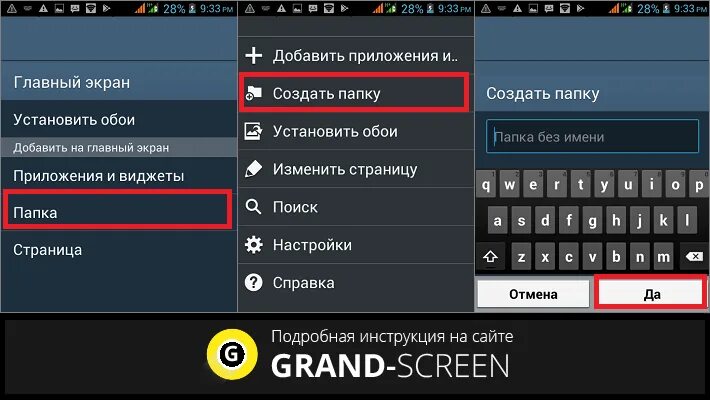 Новая папка на андроид. Создать папку на телефоне андроид. Как создать папку на телефоне самсунг. Как сделать папку на телефоне. Как создать папку на рабочем столе телефона.