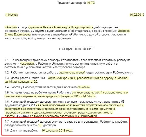 Условия труда в трудовом договоре основание. Образец срочный трудовой договор на 2 месяца образец. Образец трудового договора с испытательным сроком 3 месяца образец. Срочный трудовой договор заполненный. Срочный трудовой договор пример.