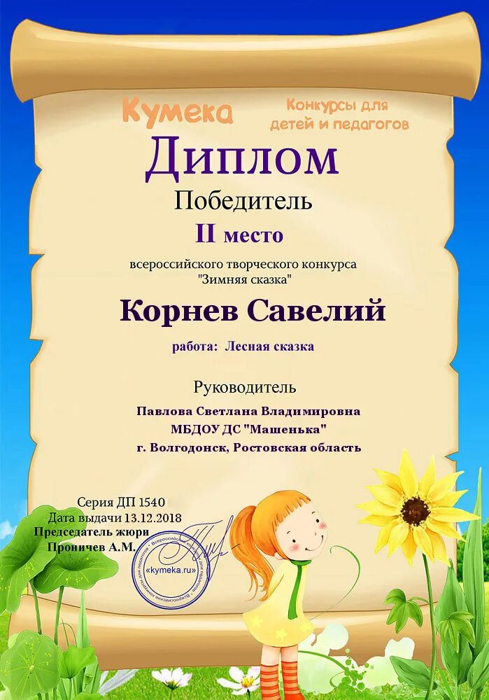Название конкурсов для детей. Дети в интернете конкурс. Детские конкурсы названия. Грамоты всероссийских конкурсов для учеников. Дипломы детских конкурсов для дошкольников.