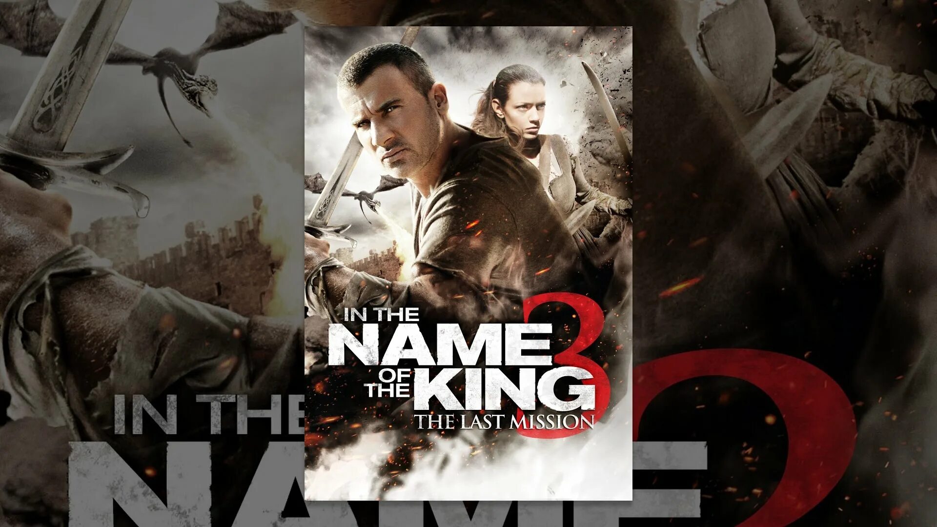 In the name of the King: the last Mission Постер. In the name of the King 3: the last Mission. Game name. The game name 2