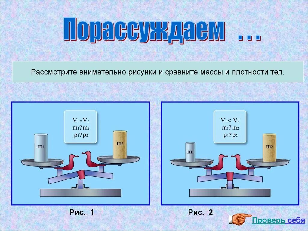 Вес тела физика. Масса тела физика 7 класс. Задачи на плотность. Плотность тела 7 класс. Плотность человека физика