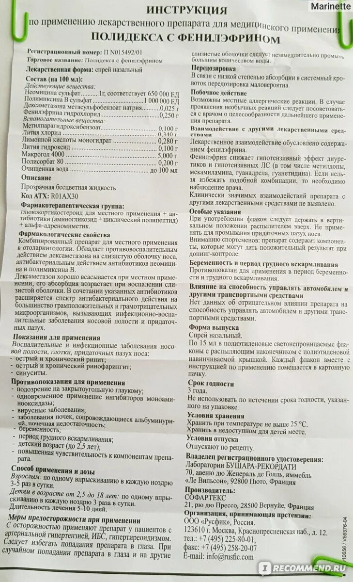 Полидекса сколько дней капать. Полидекса спрей для детей инструкция. Полидекса спрей для носа инструкция. Капли для носа лечебные полидекса. Полидекса инструкция для ушей для детей.