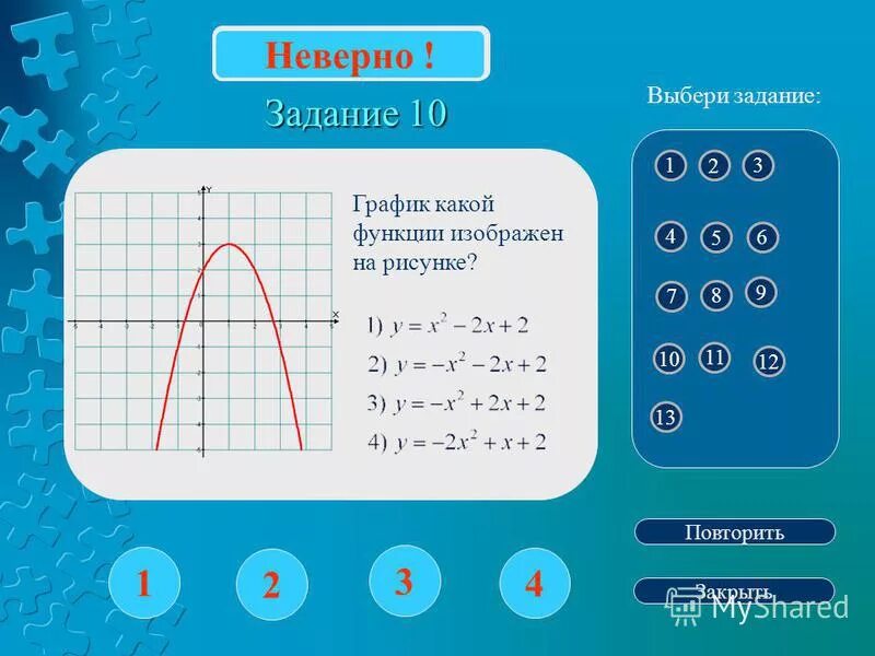 Контрольная работа 1 квадратичная функция. Контрольная работа 1 квадратичная функция