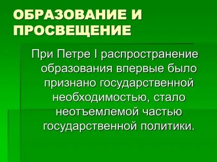 Как пишется образование или образование