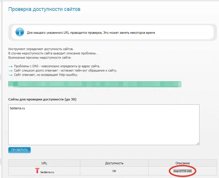 Проверить доступность хоста. Доступность сайта проверить. проверка сайта в интернете. как проверить код сайта.