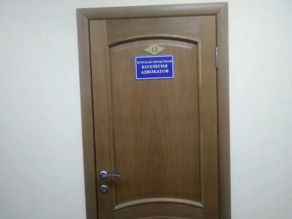 адвокатская палата липецкой области. сауткин петр егорович курск.