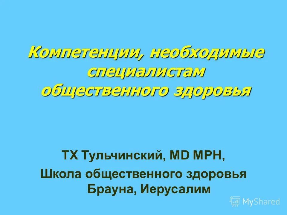 школа 5 воронеж. фундаментальные принципы исследования. школа общественного здоровья. исходя из опыта. школа общественного здоровья.