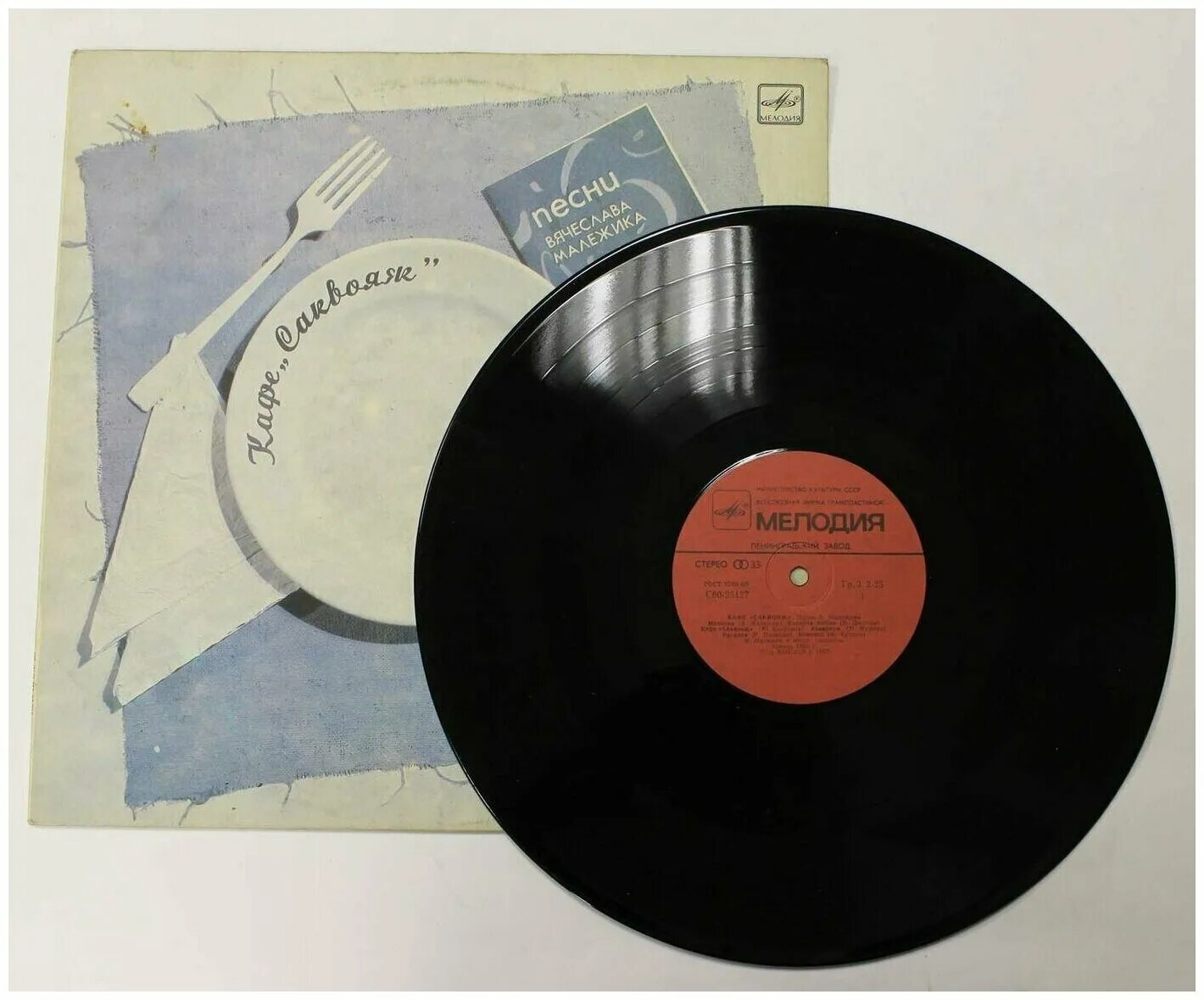 Малежик - cd кафе саквояж 2007 г. Вячеслав малежик верблюд пластинка. Пластинка виниловая в малежик. Вячеслав малежик кафе саквояж vinyl. Вячеслав малежик 2017.