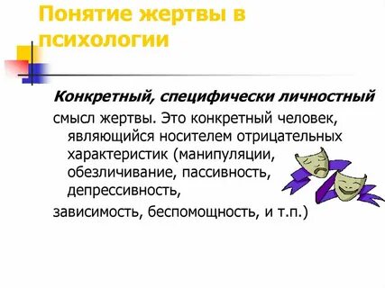 Понятие психологической позиции