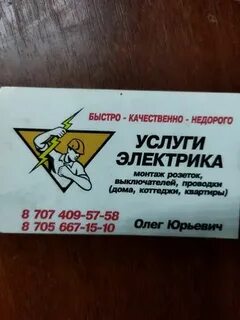 Работа электриком в костанае свежие вакансии