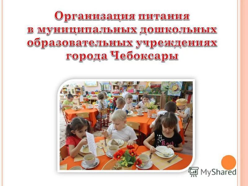 направления работы с детьми в детском саду. целевые ориентиры дошкольного образования по фгос. культура питания в доу по фгос. для воспитанников дошкольных организаций расположенных в сельской. здоровьесберегающие технологии в доу.