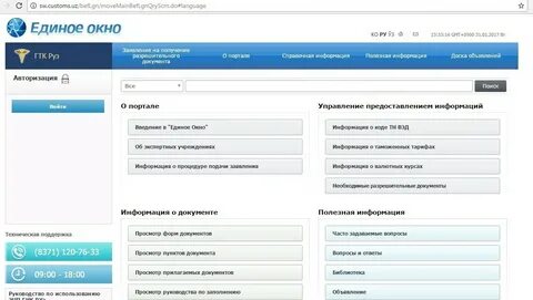 Единое информационное окно