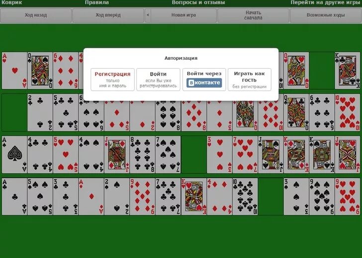 пасьянс «коврик». пасьянс коврик сложный. пасьянс «коврик». пасьянс «коврик». пасьянс коврик как играть.