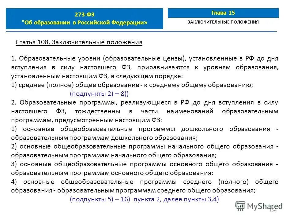 Образовательные цензы в рф