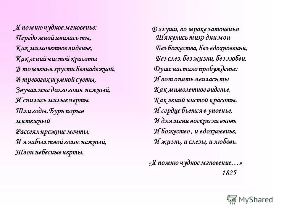 сочинение по стиху я помню чудное мгновенье