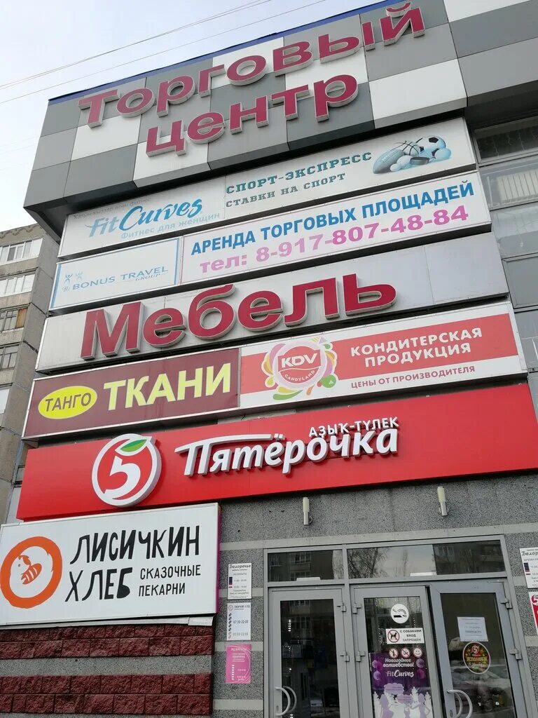 Арзан мебель в уфе на лесотехникума. Улица степана кувыкина, 11. Степана кувыкина 11. Улица степана кувыкина, 11. Степана кувыкина 11 уфа.