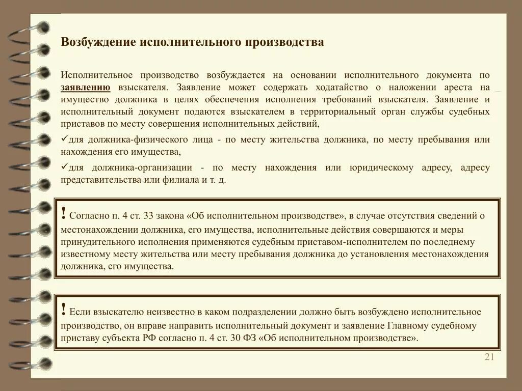 Порядок возбуждения исполнительного производства схема. Порядок возбуждения исполнительного производства кратко. Возбуждение исполнительного производства схема. Этапы исполнительного производства. Услуги исполнительному производству