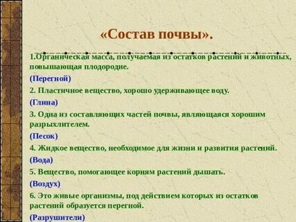 Что образуется из перегноя под действием микробов