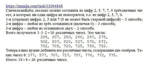 Сколько в трехзначном числе цифр 5