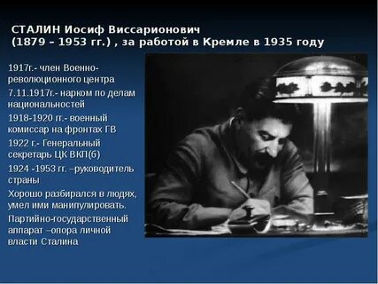 Дело иосифа сталина