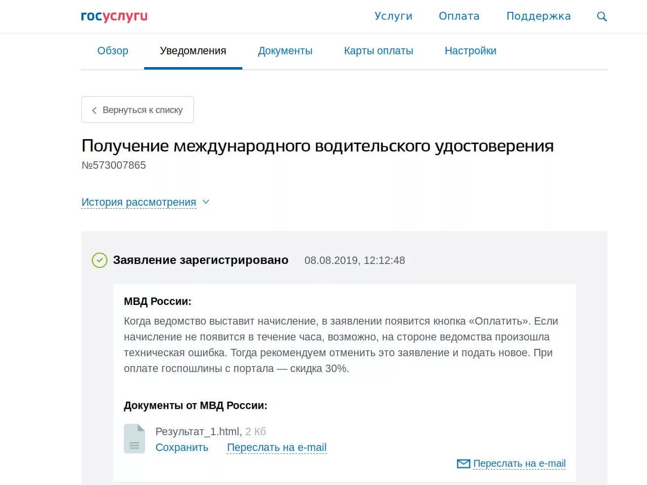 Сколько времени госуслуги рассматривают заявление. История рассмотрения заявления. Рассмотрение заявления на госуслугах. Срок рассмотрения обращения на госуслугах.