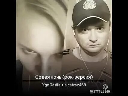Седая ночь рок