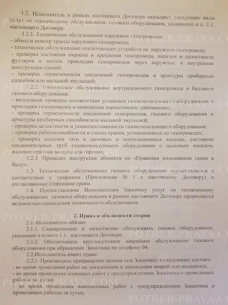 На сколько договор газа. Образец договора на техническое обслуживание газового оборудования. Перезаключение договоров на техническое обслуживание оборудования. Договор на обслуживание газового оборудования. Заключение договоров на обслуживание газового оборудования.