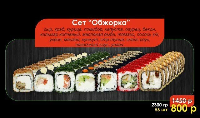 Дакота роллы саранск. Мистер ролл саранск меню роллы. мистер ролл саранск сеты. роллы мистер ролл саранск сеты. мистер ролл саранск меню сеты.