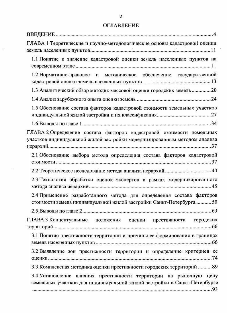 Кадастровая оценка земли населенных пунктов. Кадастровая оценка земель населенных пунктов. Государственная кадастровая оценка. Кадастровая оценка земли населенных пунктов. Порядок проведения государственной кадастровой оценки.
