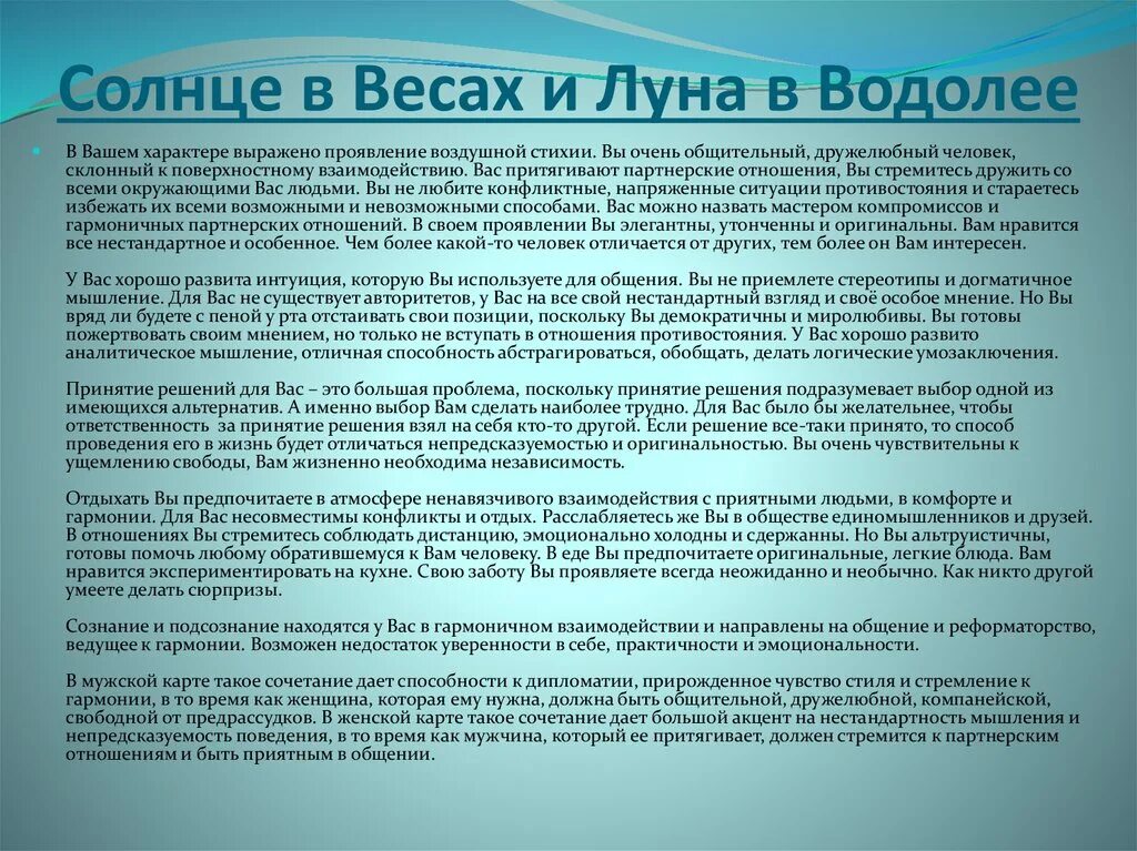 Луна в водолее луна в тельце