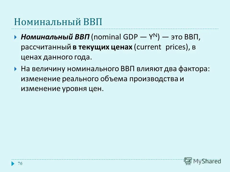 Размеру номинального ввп. Номинальный ввп. номинальный и реальный ввп. номинальный ввп и дефлятор. номинальный и реальный ввп дефлятор ввп.