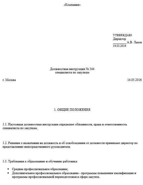 Инструкция по кадрам. Должностная инструкция специалиста отдела кадров 2019. Должностная инструкция специалиста по кадрам 2021. Должностная инструкция специалиста по кадрам 2021 образец. Должностная инструкция специалиста по кадрам 2021 профстандарт.
