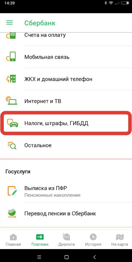 Оплатить штрафы гибдд через телефон