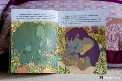 Кто под маской мамонтенком
