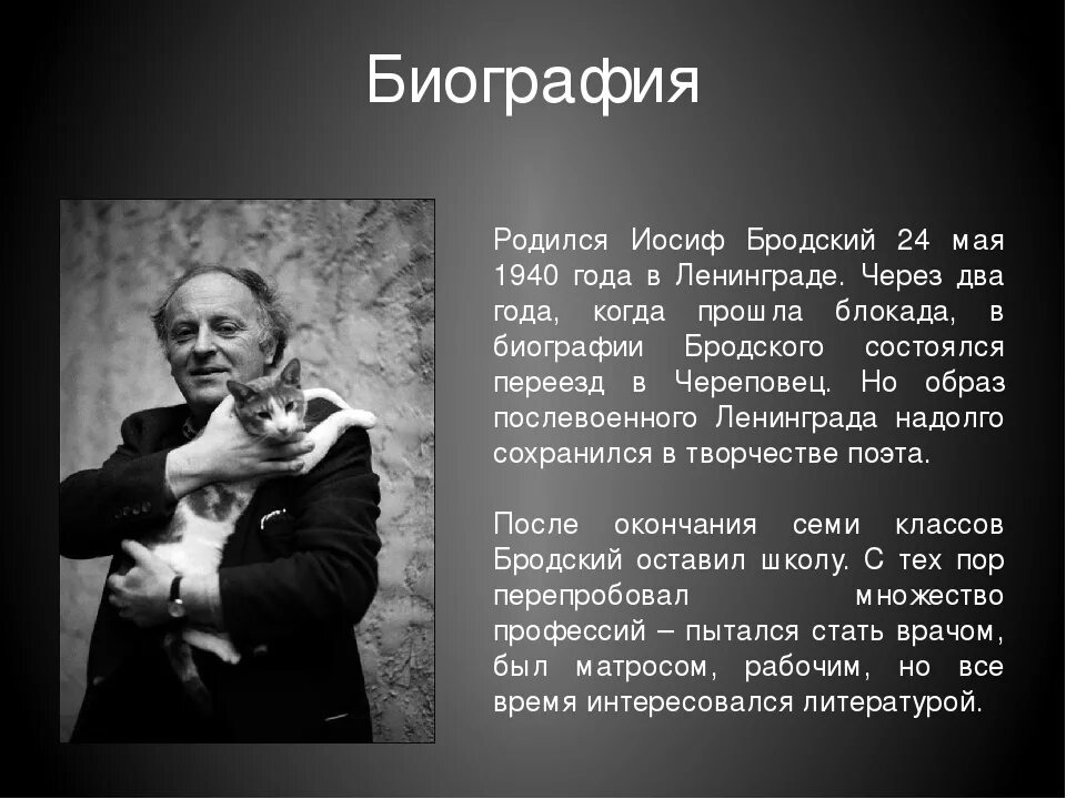 Иосиф бродский краткая биография. Бродский писатель. Иосиф бродский биография. Иосиф бродский лауреат нобелевской премии. Иосиф бродский биография.
