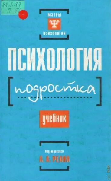 Мэтры психологии. Психология среднего возраста. В. Учебник реана. В.