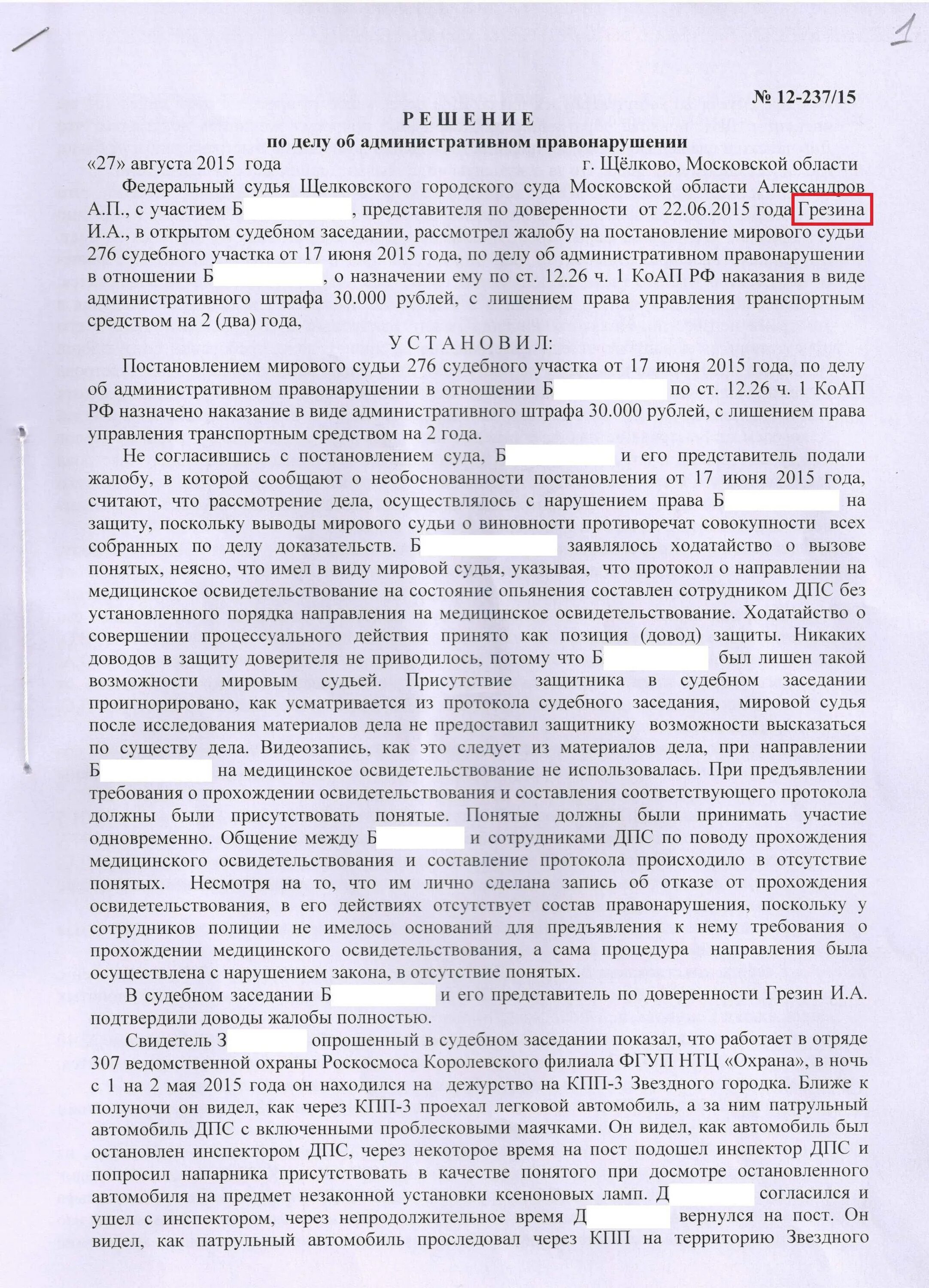 Сколько дать судье. Ходатайство при отказе от медосвидетельствования. Решение суда о лишении водительских прав. Судебный протокол о лишении водительских прав.