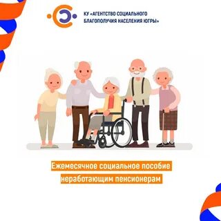 Ежемесячный социальный