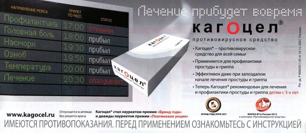 Реклама противовирусных. Кагоцел реклама. кагоцел слоган. кагоцел кагоцел реклама реклама. реклама противовирусных препаратов.