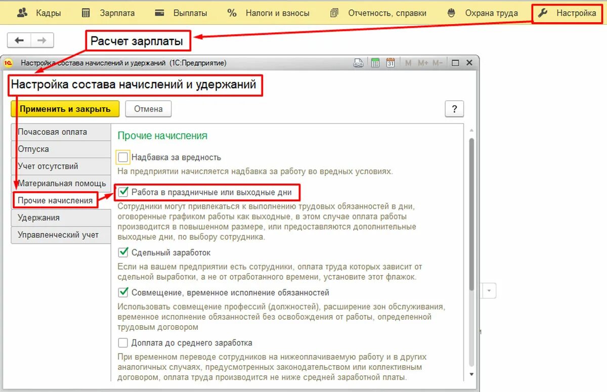 Оплата в выходные и праздничные дни 1с. Оплата выходных и праздничных дней. 1. Оплата работы в выходные и праздничные дни.. Работа в выходной день в 8.3. Компенсации за выходные и праздничные