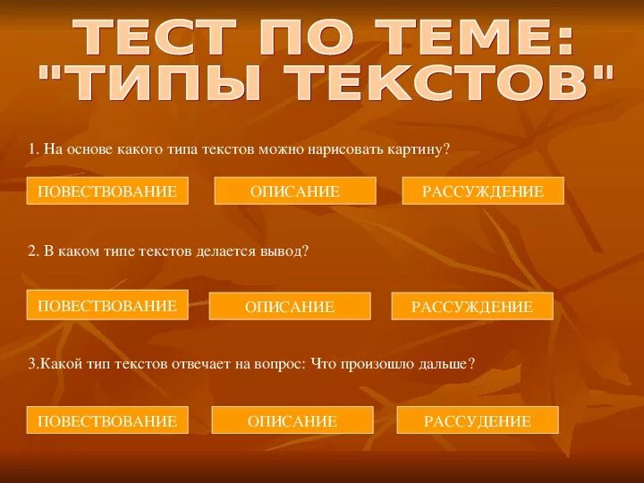 Какие бывают типы текста. Типы текста. Виды и типы текстов. Типы текста повествование описание рассуждение. Три вида текста.