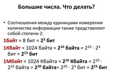 1 2 байта в бит