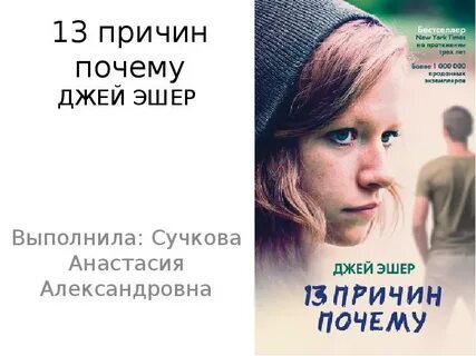 Причин почему книга