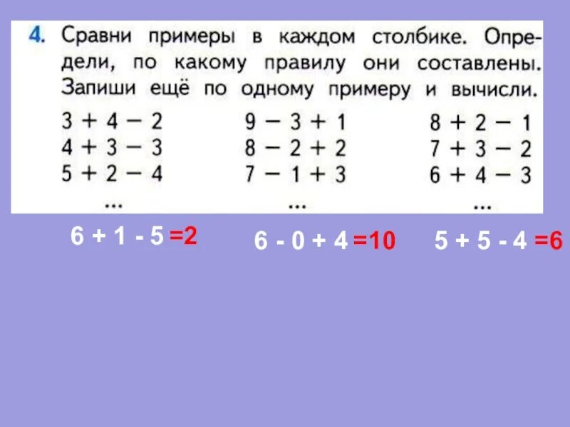 Примеры Сравни примеры. По какому правилу составлены примеры. Примеры для 2 класса. Сравни Сравни примеры в каждом. Сравнить 0 5 и 7 12