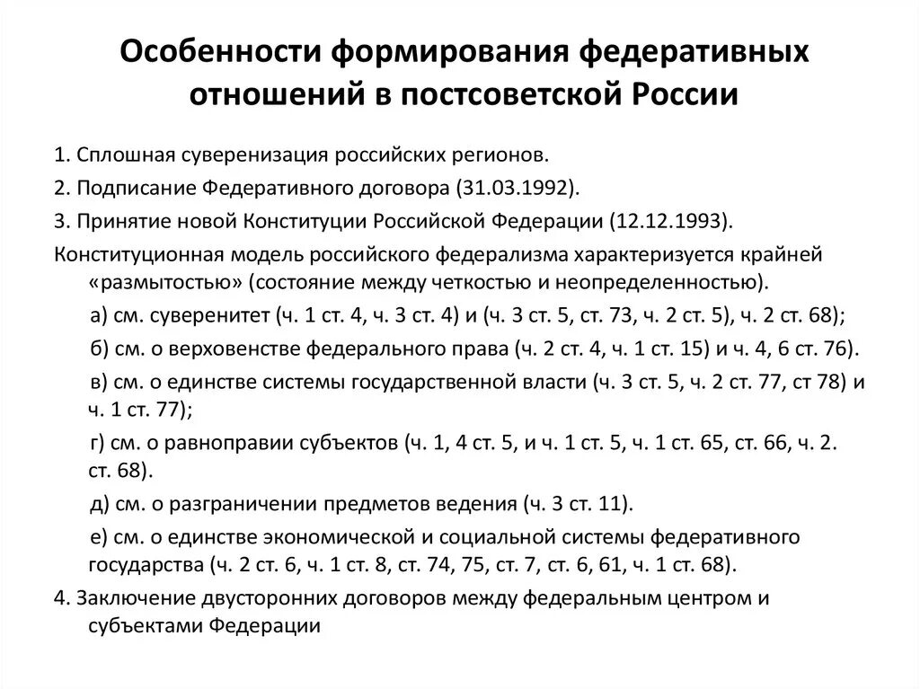 Национальные и федеральные отношения. Формирование новых федеративных отношений. Развитие федеративных отношений пример. Особенности развития федеративных отношений в РФ. Современные федеративные отношения в РФ.