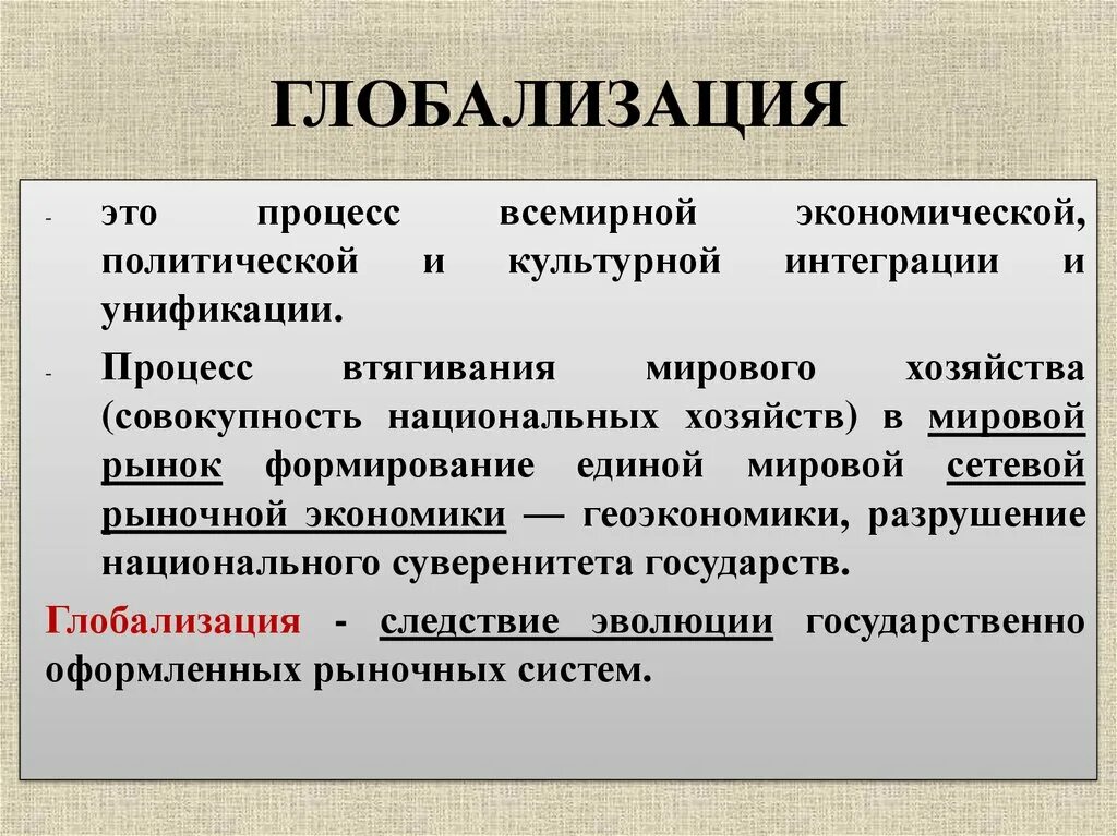 Глобализация. Глобализация это кратко. Глобализация это простыми словами. Глобализация Мировых процессов.