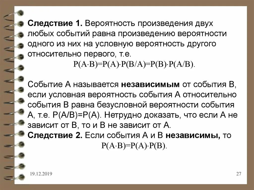 Чему равно произведение вероятностей. Вероятность произведения событий. Вероятность произведения двух событий равна. Вероятность 1. 16 Вероятность произведения двух событий равна.