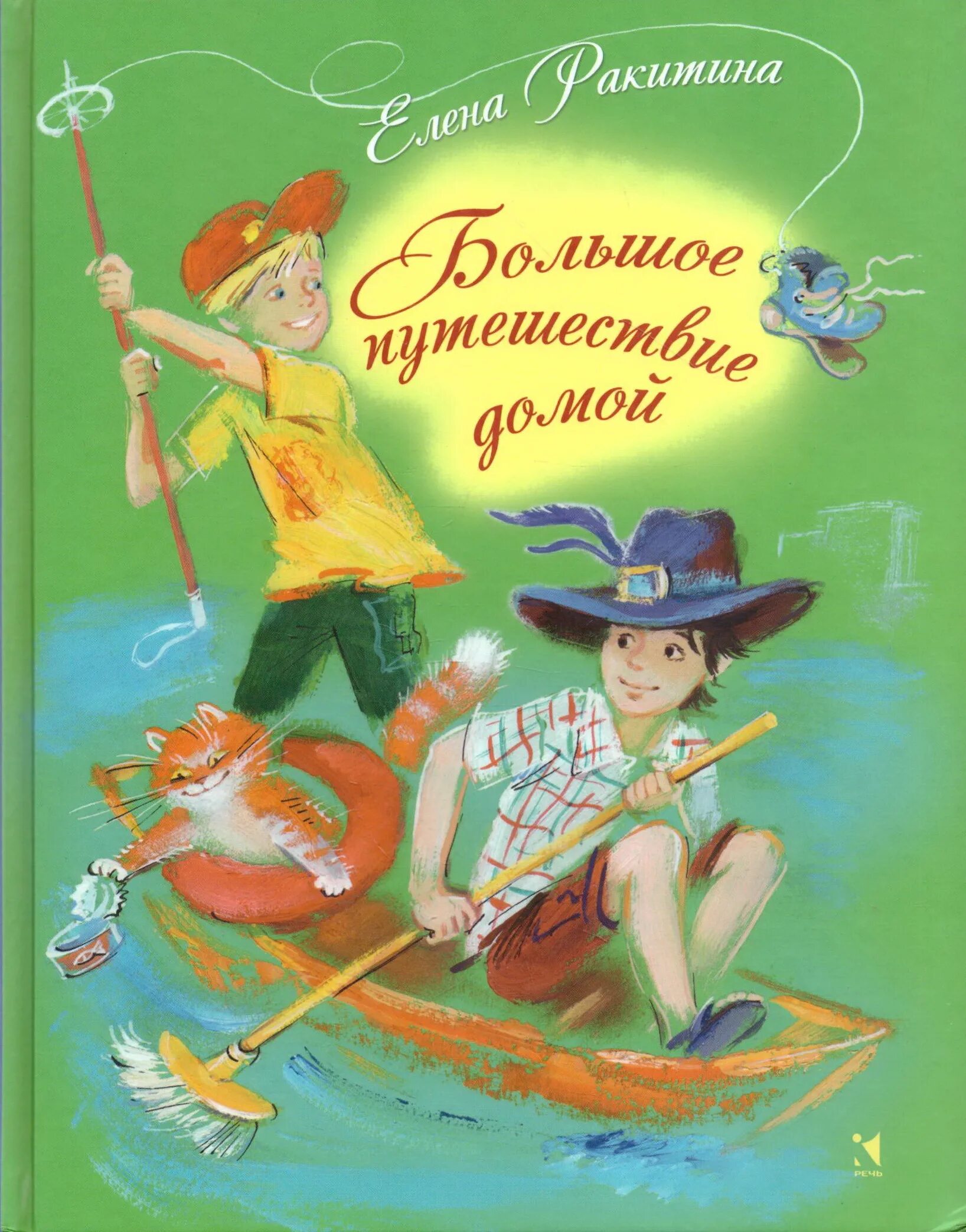 Книги о путешествиях для детей. Детские книги приключения. Рассказ большие приключения